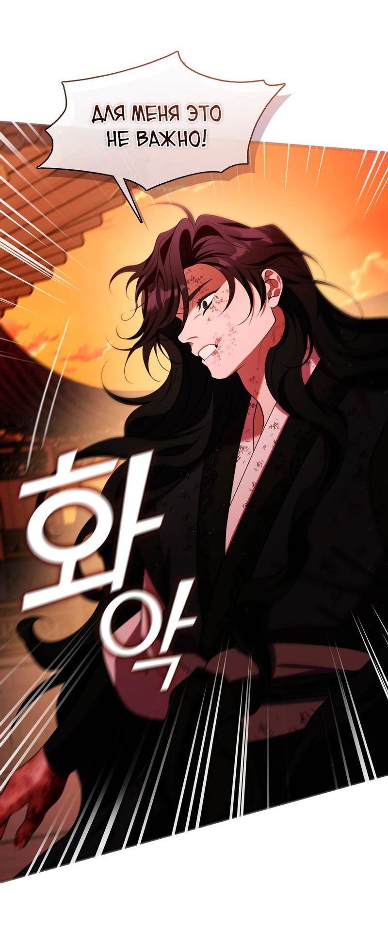 Манга Я трепетно оберегал главу демонического культа - Глава 65 Страница 10