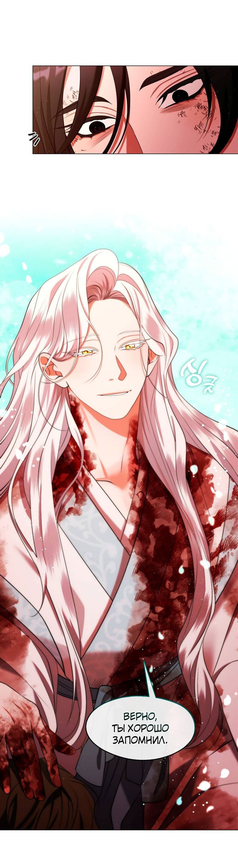 Манга Я трепетно оберегал главу демонического культа - Глава 65 Страница 20