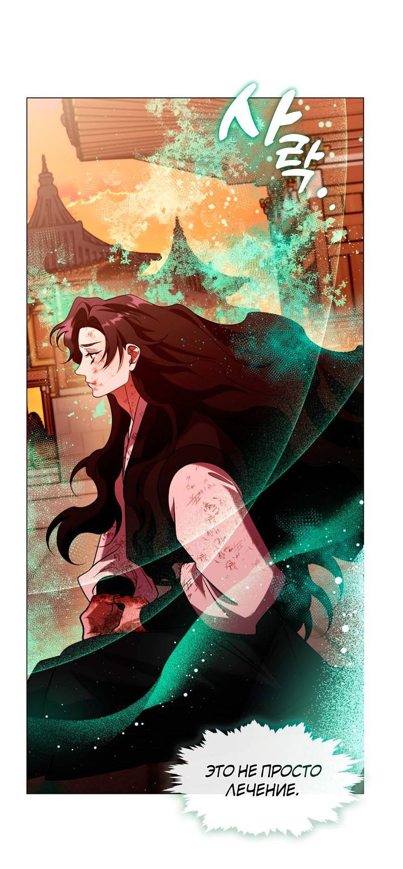 Манга Я трепетно оберегал главу демонического культа - Глава 65 Страница 25