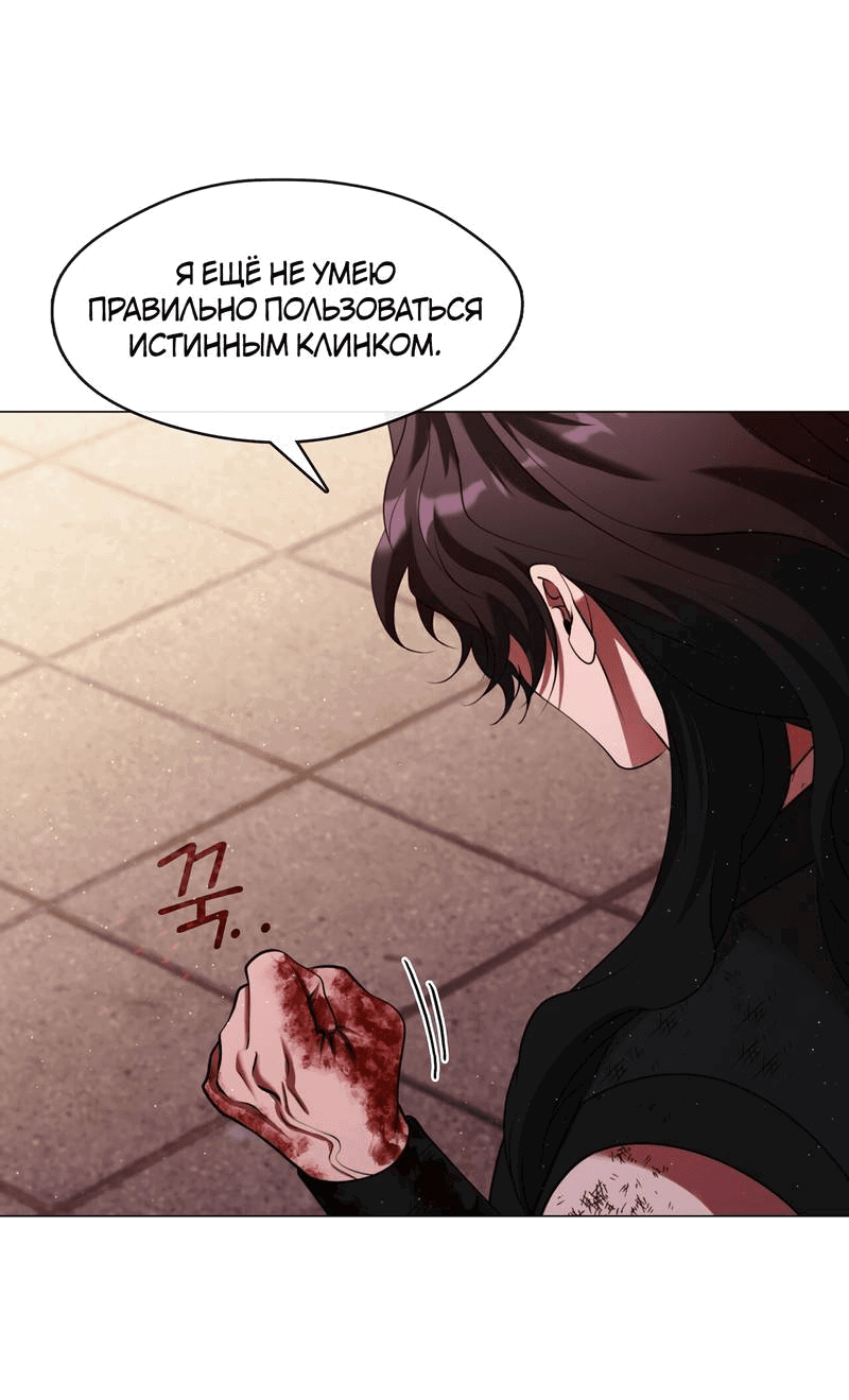 Манга Я трепетно оберегал главу демонического культа - Глава 66 Страница 7