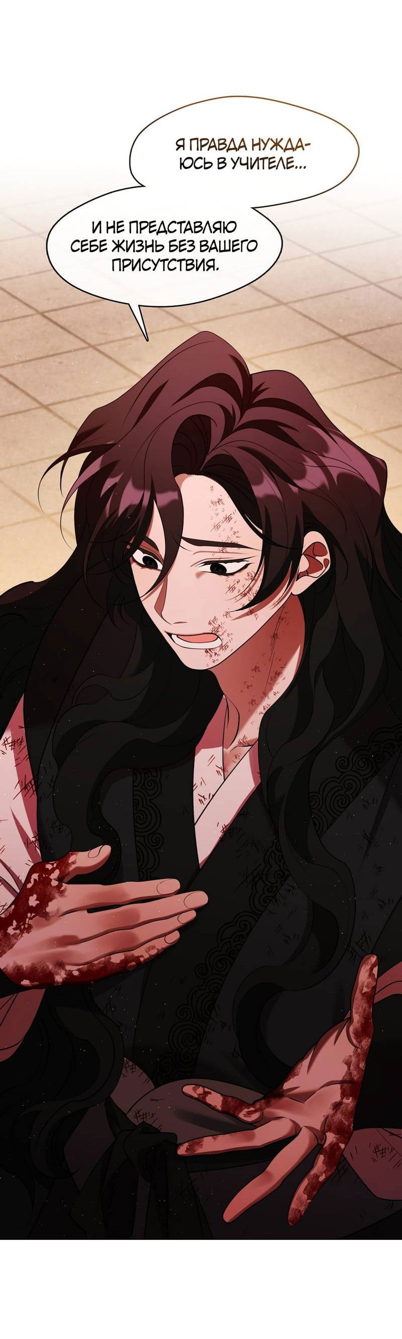 Манга Я трепетно оберегал главу демонического культа - Глава 66 Страница 17