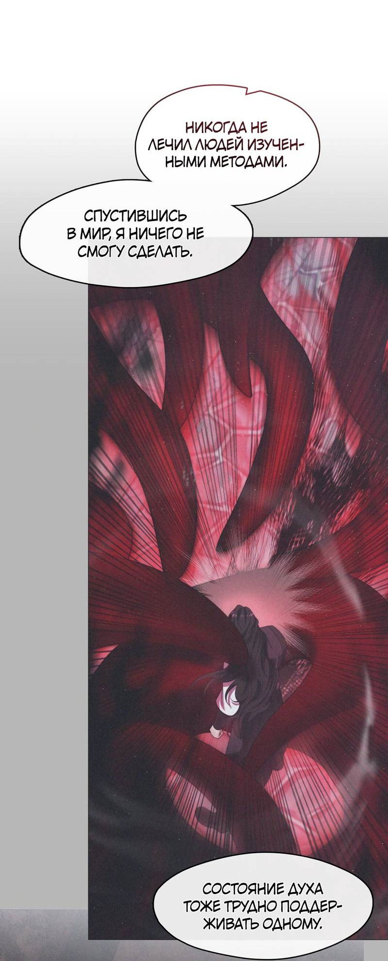 Манга Я трепетно оберегал главу демонического культа - Глава 66 Страница 8