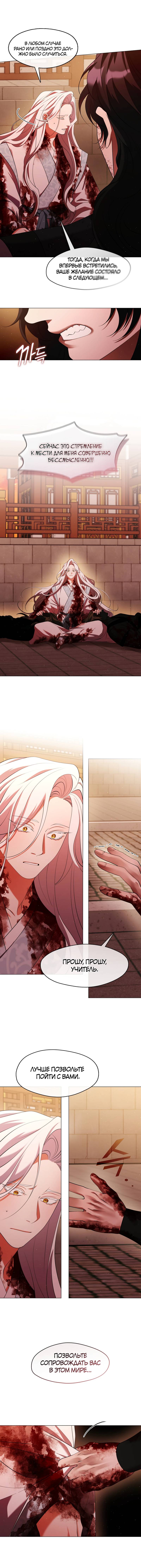 Манга Я трепетно оберегал главу демонического культа - Глава 66 Страница 18