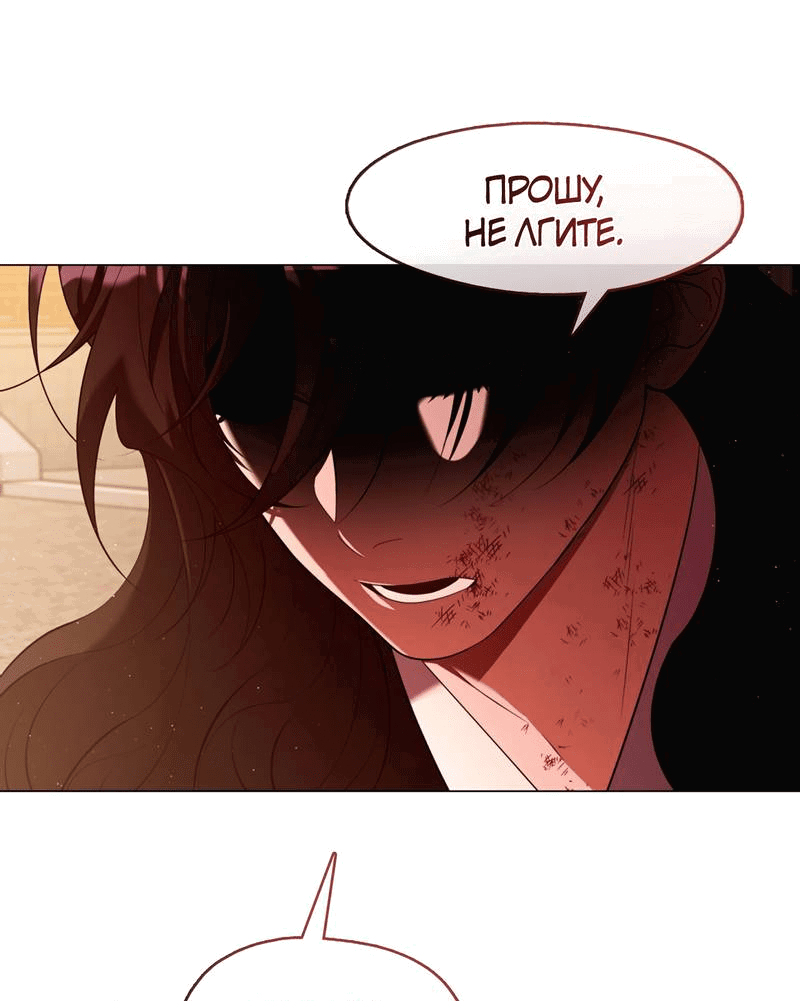 Манга Я трепетно оберегал главу демонического культа - Глава 66 Страница 13
