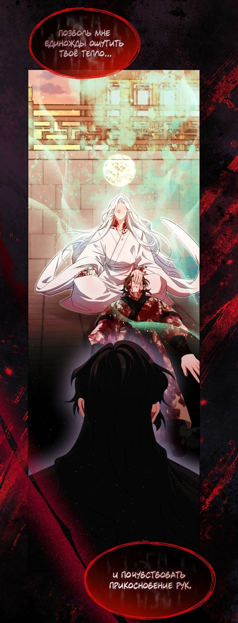 Манга Я трепетно оберегал главу демонического культа - Глава 66 Страница 43