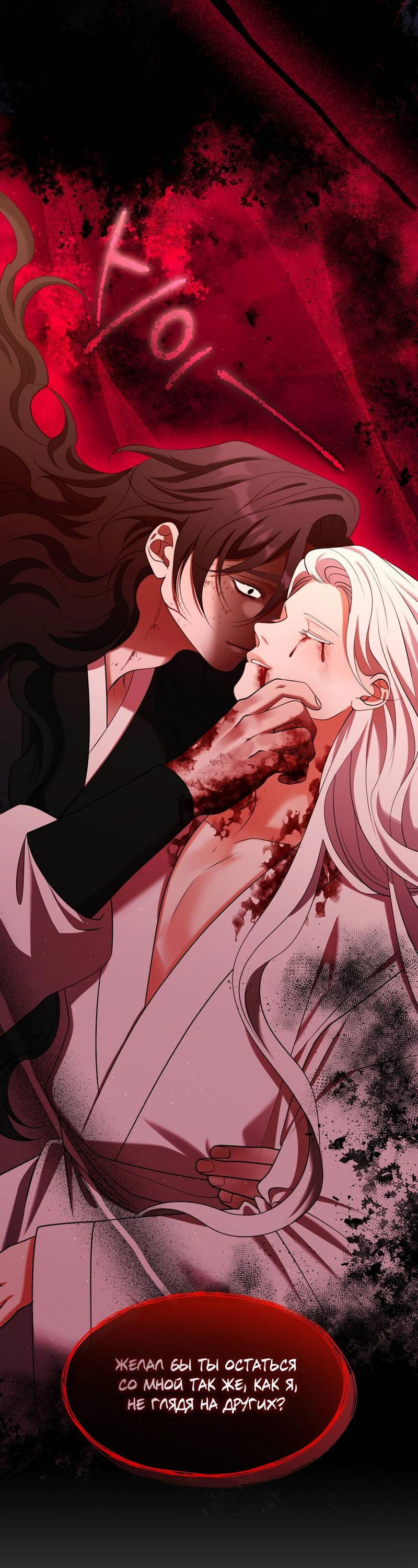 Манга Я трепетно оберегал главу демонического культа - Глава 66 Страница 44