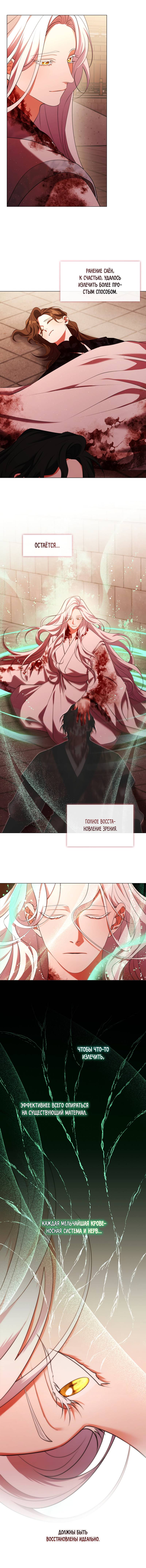 Манга Я трепетно оберегал главу демонического культа - Глава 66 Страница 34