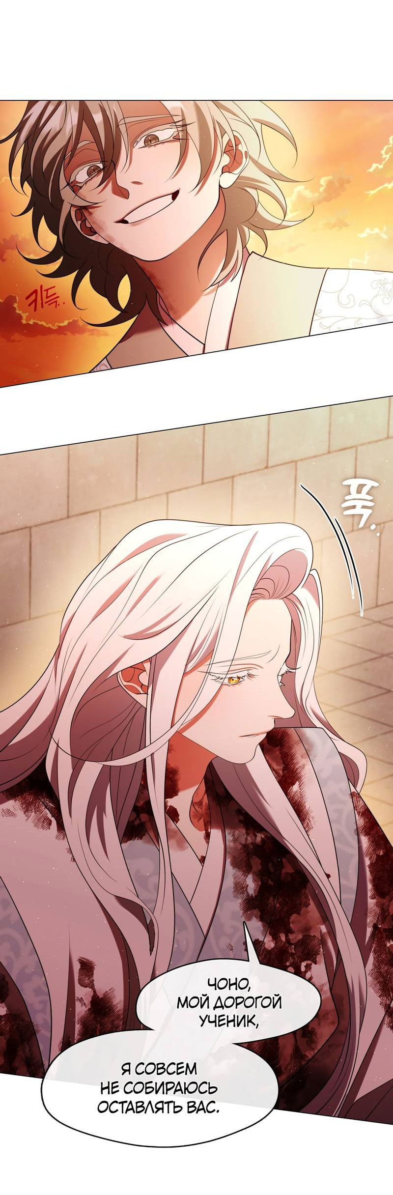 Манга Я трепетно оберегал главу демонического культа - Глава 66 Страница 15