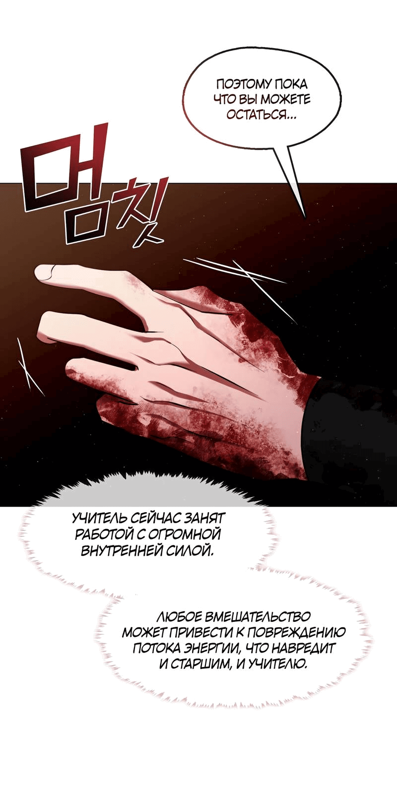 Манга Я трепетно оберегал главу демонического культа - Глава 66 Страница 6