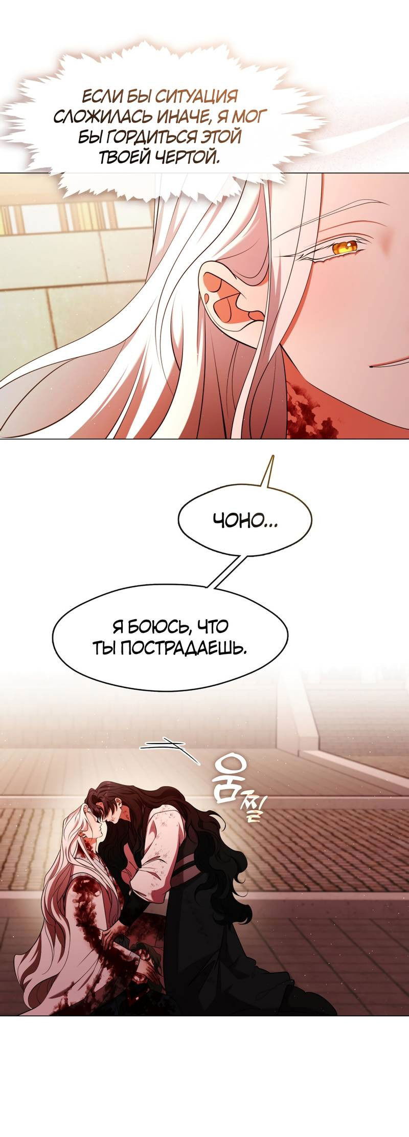 Манга Я трепетно оберегал главу демонического культа - Глава 66 Страница 25