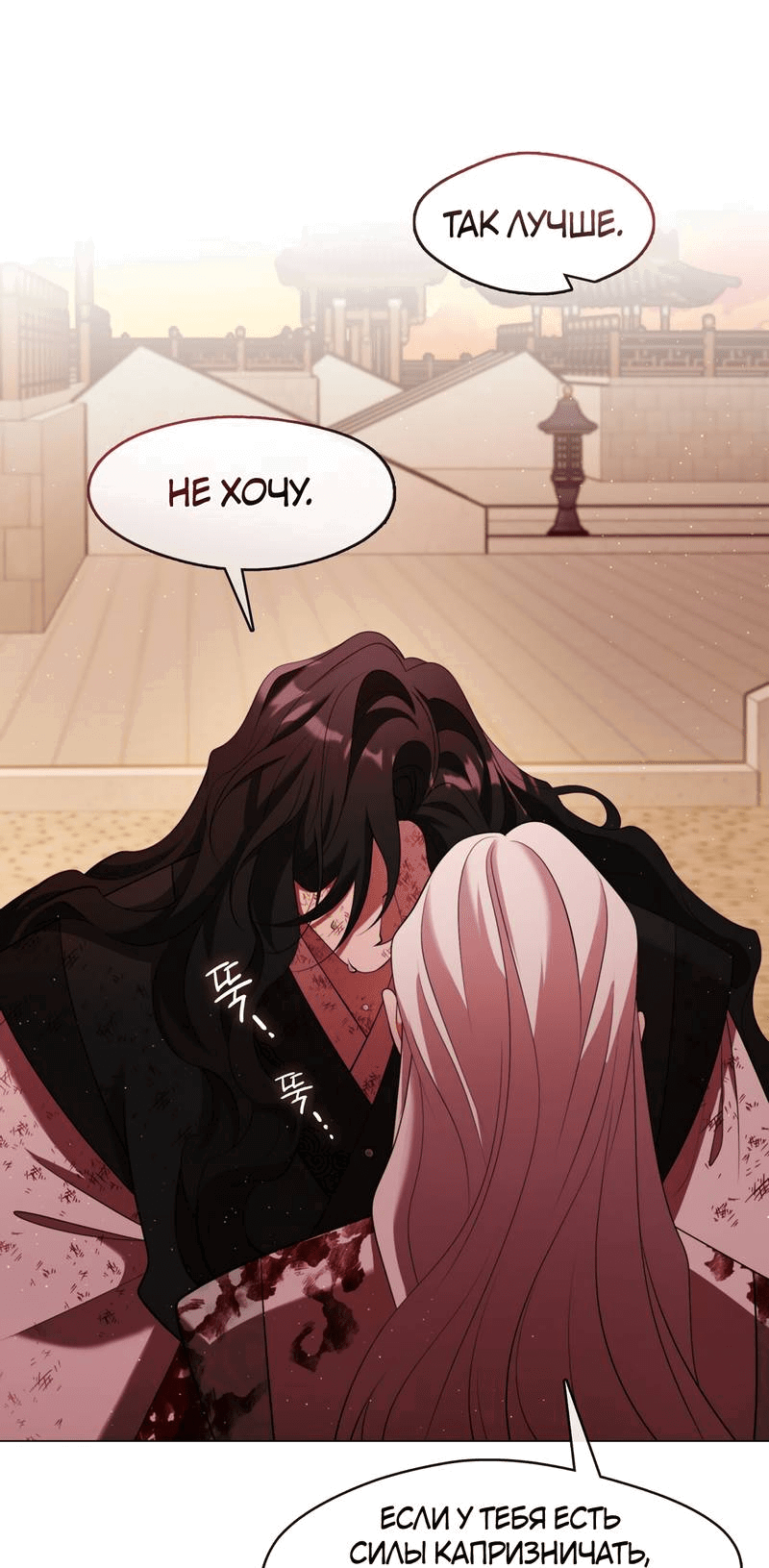 Манга Я трепетно оберегал главу демонического культа - Глава 66 Страница 22