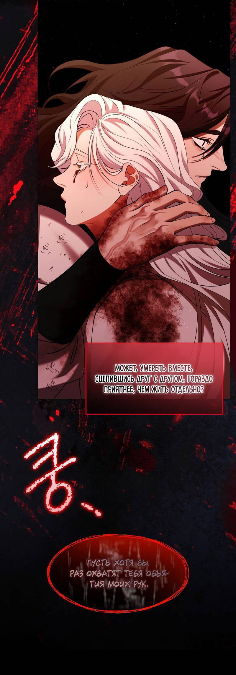 Манга Я трепетно оберегал главу демонического культа - Глава 66 Страница 41