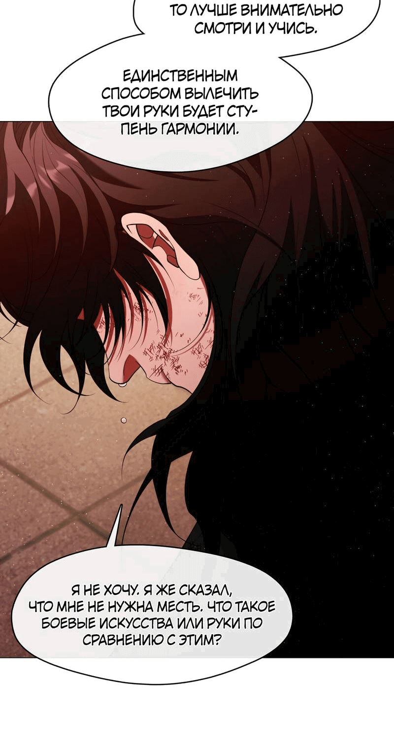 Манга Я трепетно оберегал главу демонического культа - Глава 66 Страница 23