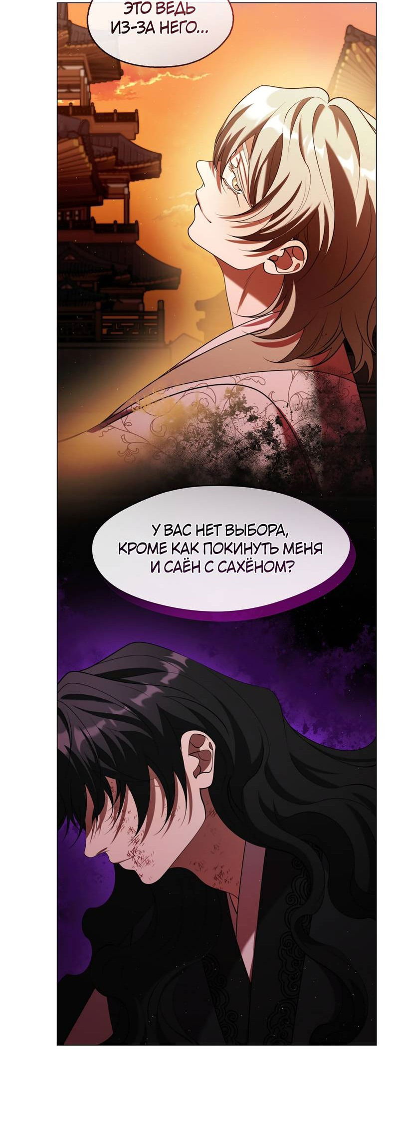 Манга Я трепетно оберегал главу демонического культа - Глава 66 Страница 14