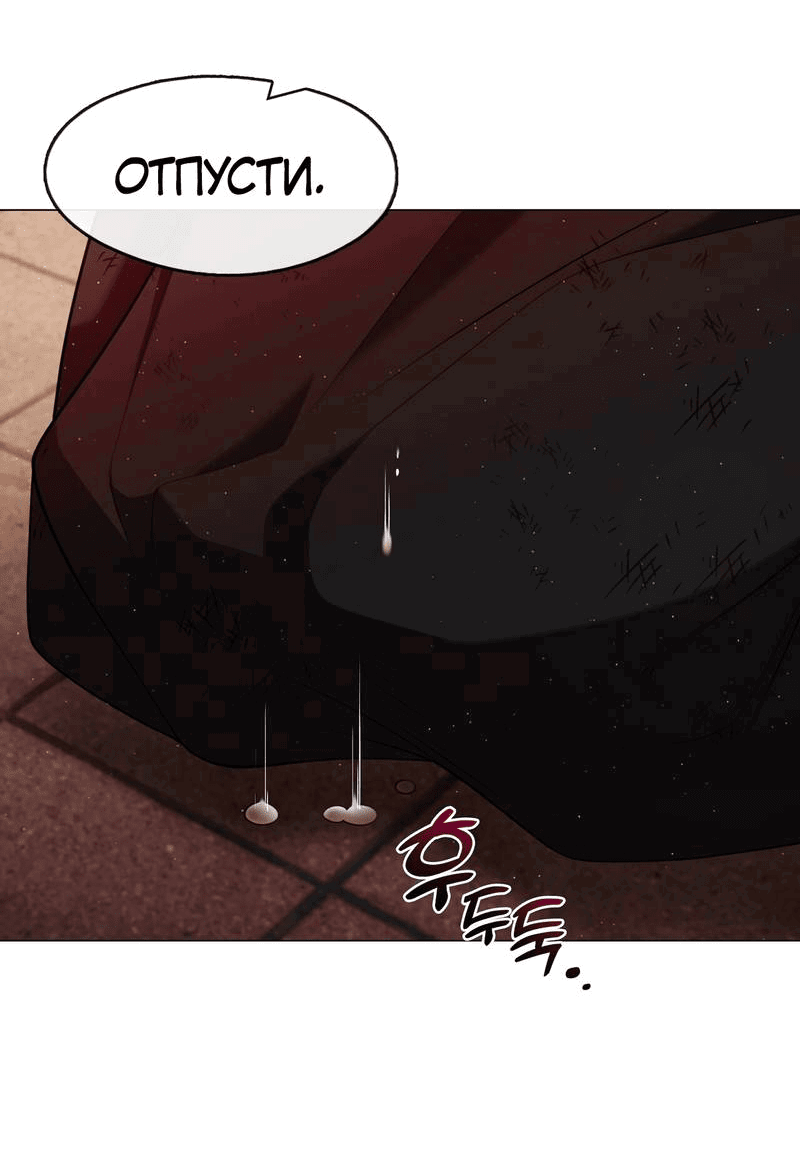 Манга Я трепетно оберегал главу демонического культа - Глава 66 Страница 21