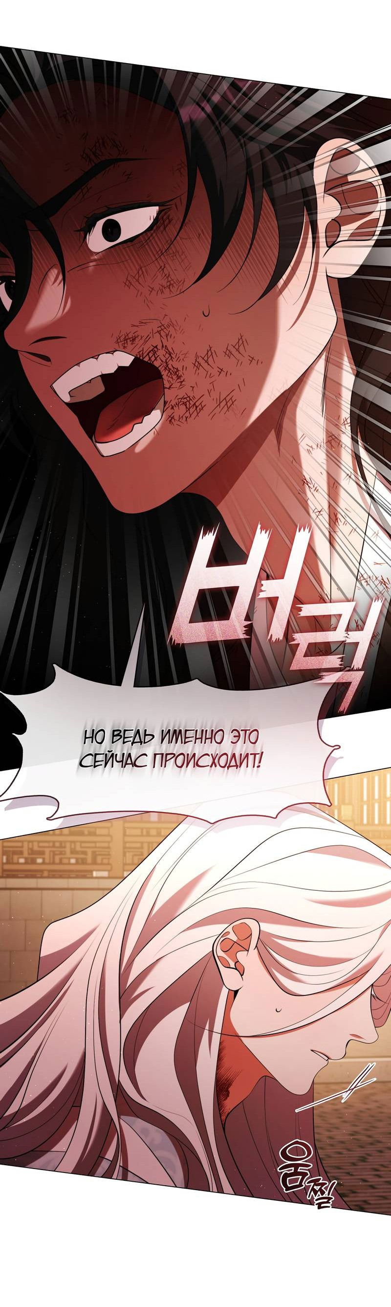 Манга Я трепетно оберегал главу демонического культа - Глава 66 Страница 16