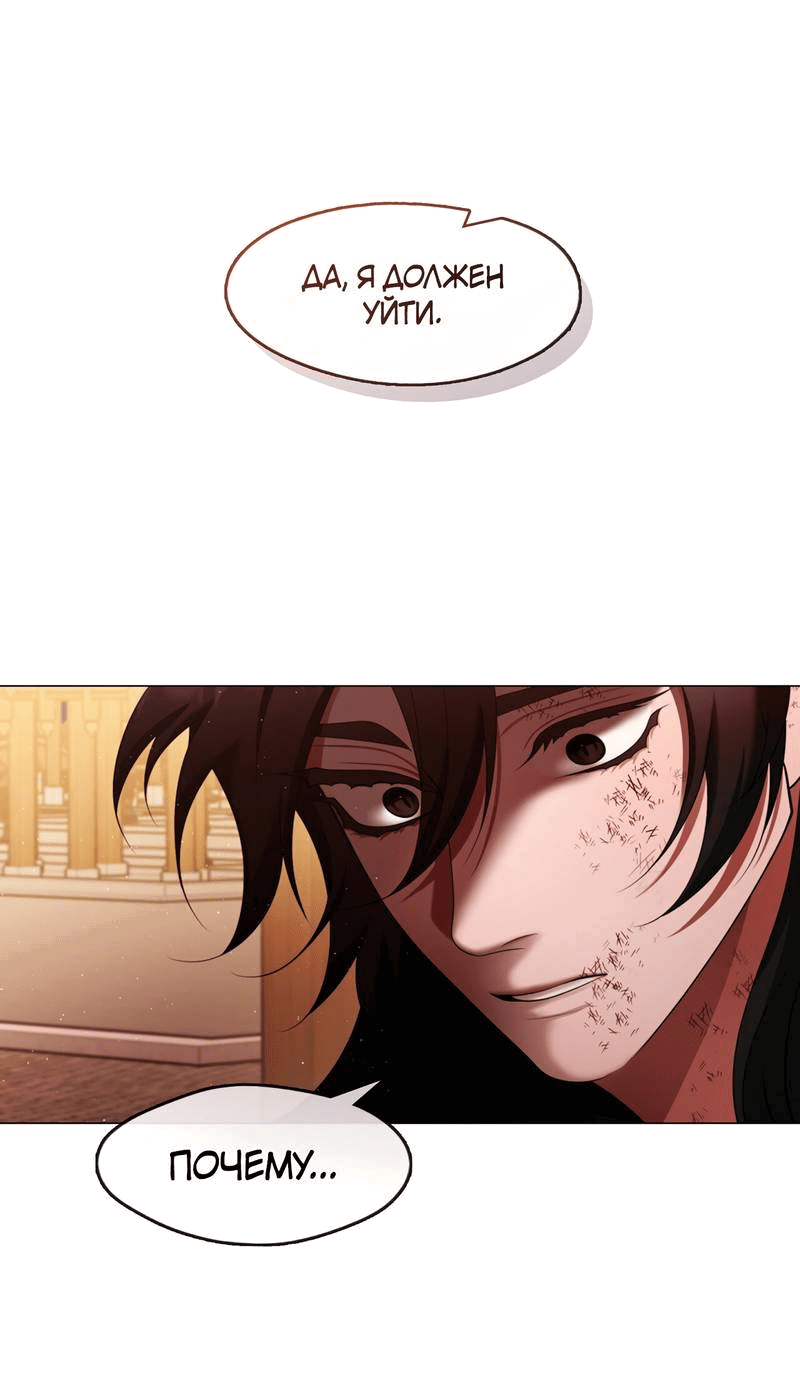 Манга Я трепетно оберегал главу демонического культа - Глава 66 Страница 1