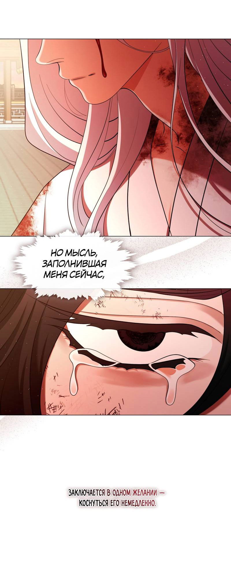 Манга Я трепетно оберегал главу демонического культа - Глава 66 Страница 39