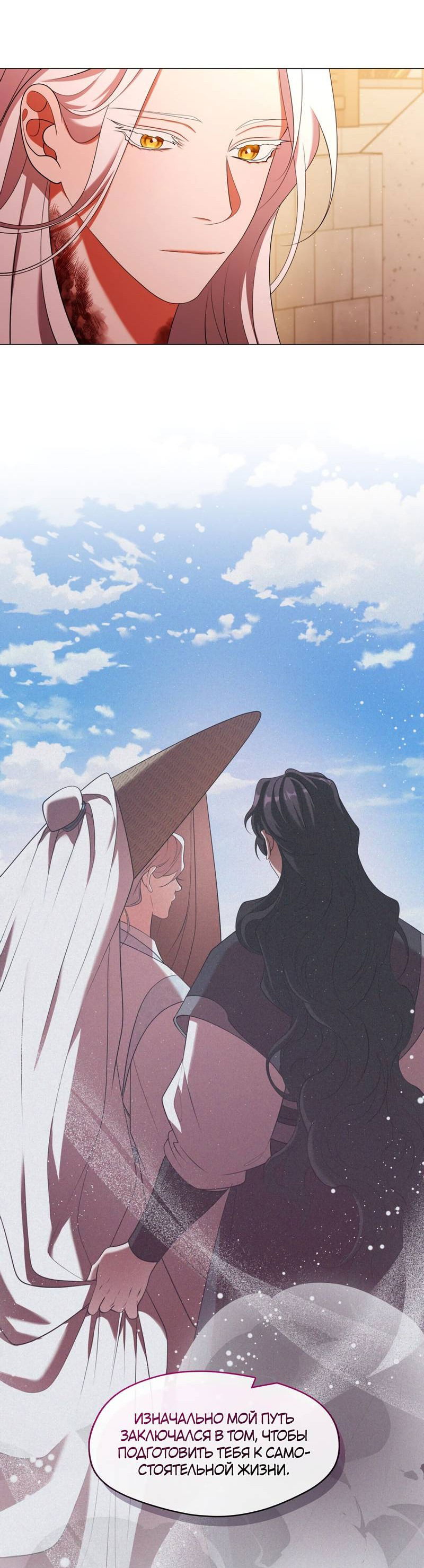 Манга Я трепетно оберегал главу демонического культа - Глава 66 Страница 2