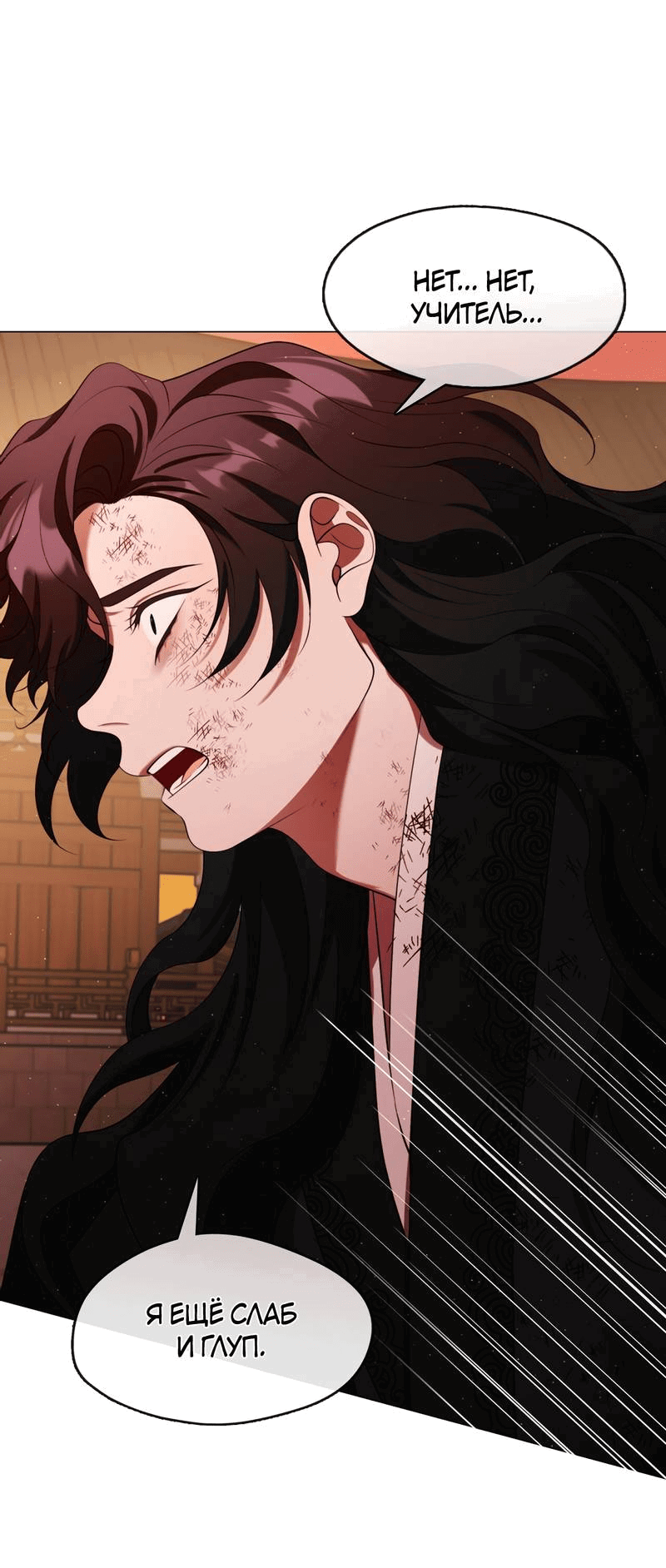 Манга Я трепетно оберегал главу демонического культа - Глава 66 Страница 4