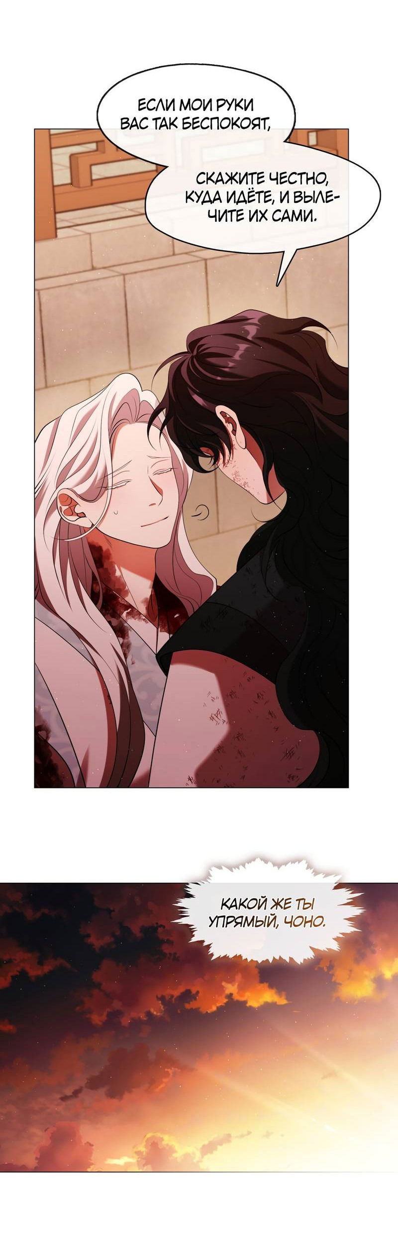 Манга Я трепетно оберегал главу демонического культа - Глава 66 Страница 24