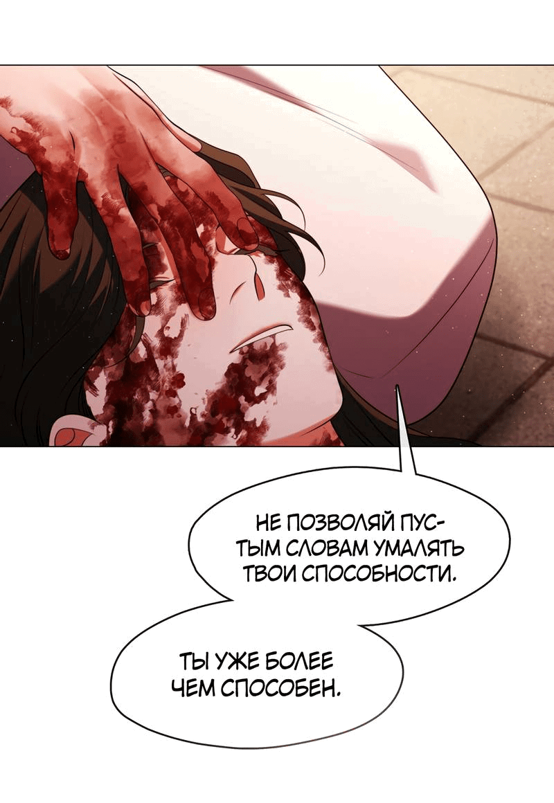 Манга Я трепетно оберегал главу демонического культа - Глава 66 Страница 10