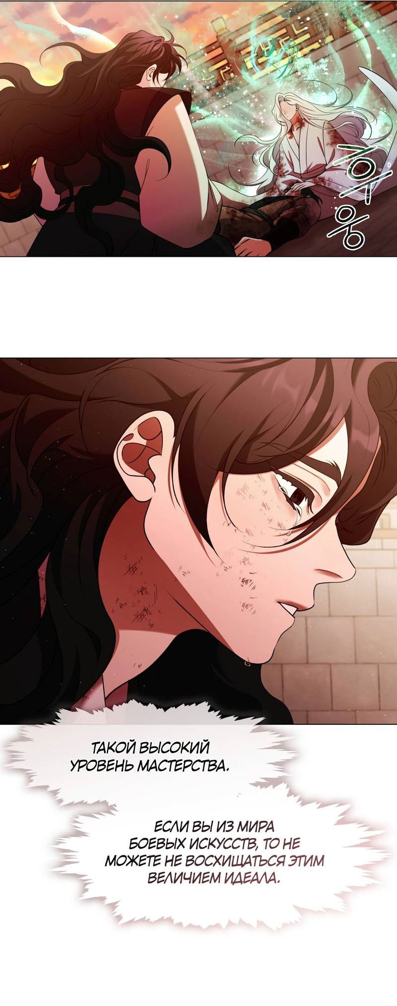 Манга Я трепетно оберегал главу демонического культа - Глава 66 Страница 38