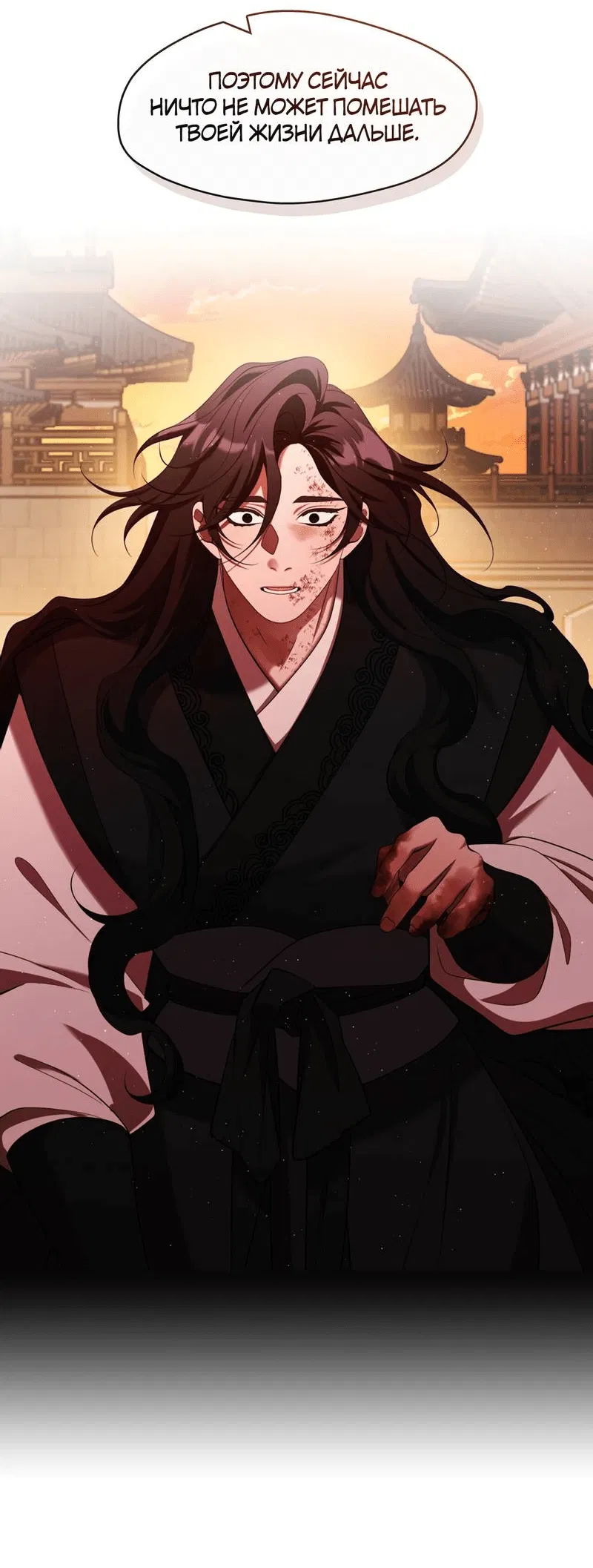 Манга Я трепетно оберегал главу демонического культа - Глава 66 Страница 12