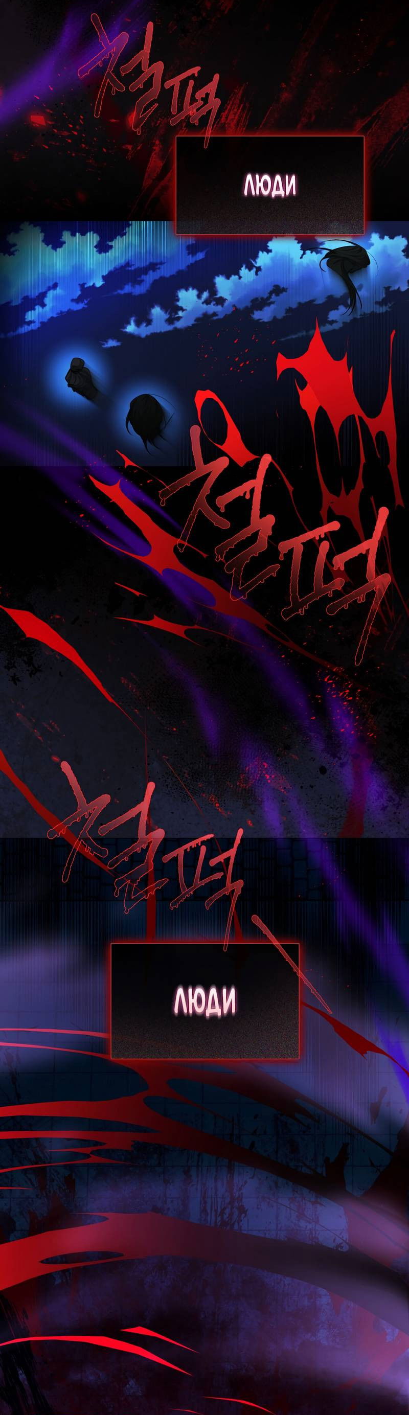 Манга Я трепетно оберегал главу демонического культа - Глава 67 Страница 59