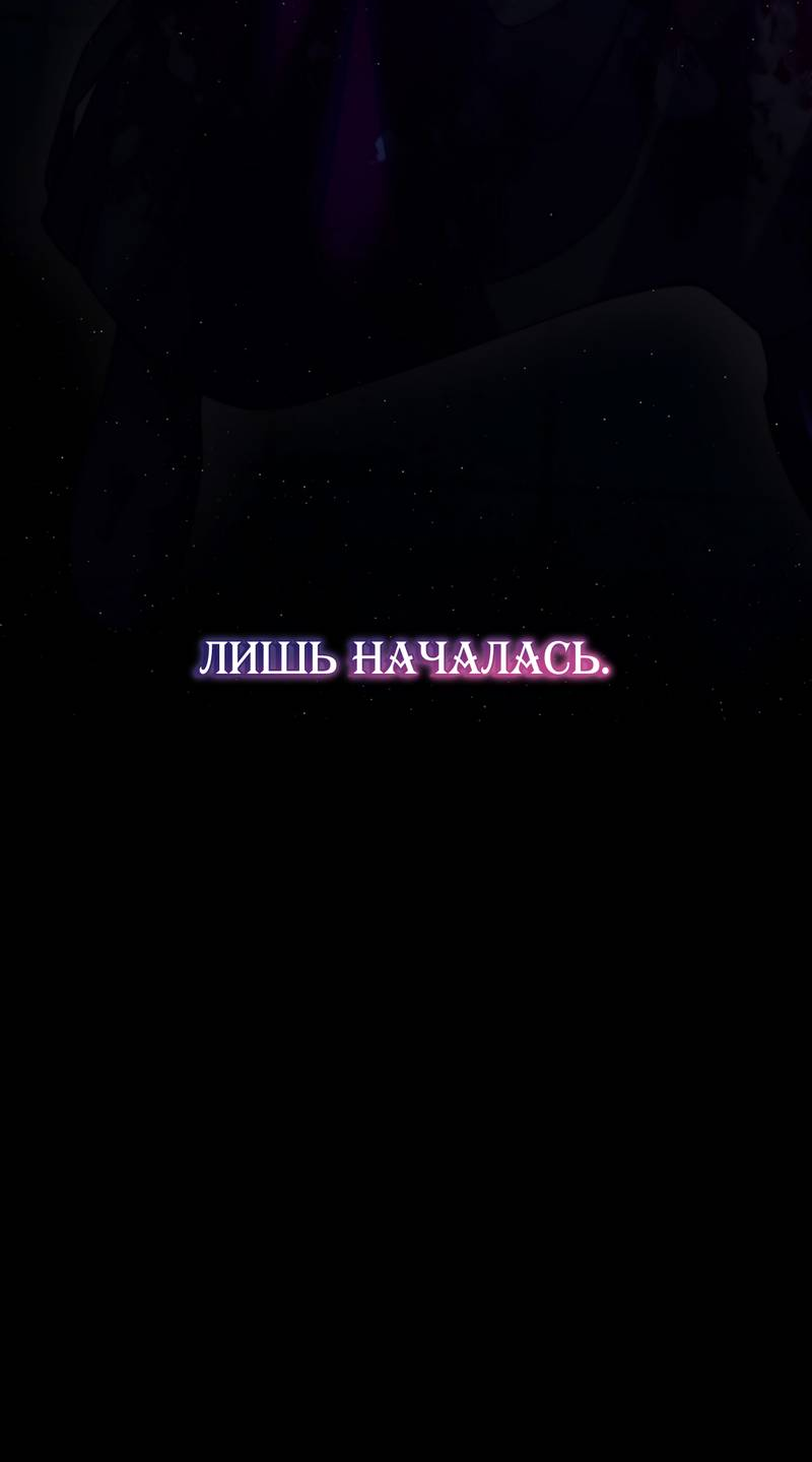 Манга Я трепетно оберегал главу демонического культа - Глава 67 Страница 65