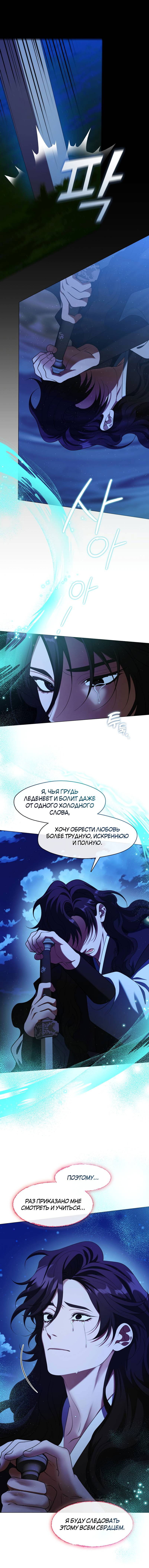 Манга Я трепетно оберегал главу демонического культа - Глава 67 Страница 13