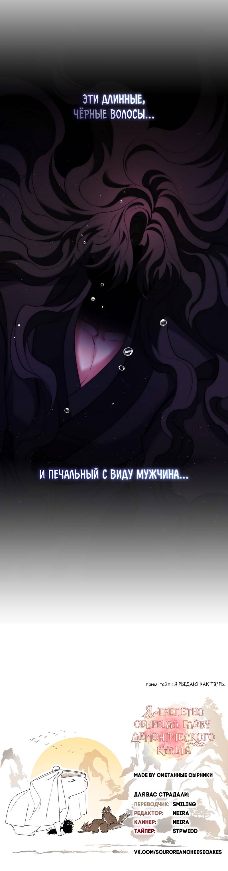 Манга Я трепетно оберегал главу демонического культа - Глава 67 Страница 72