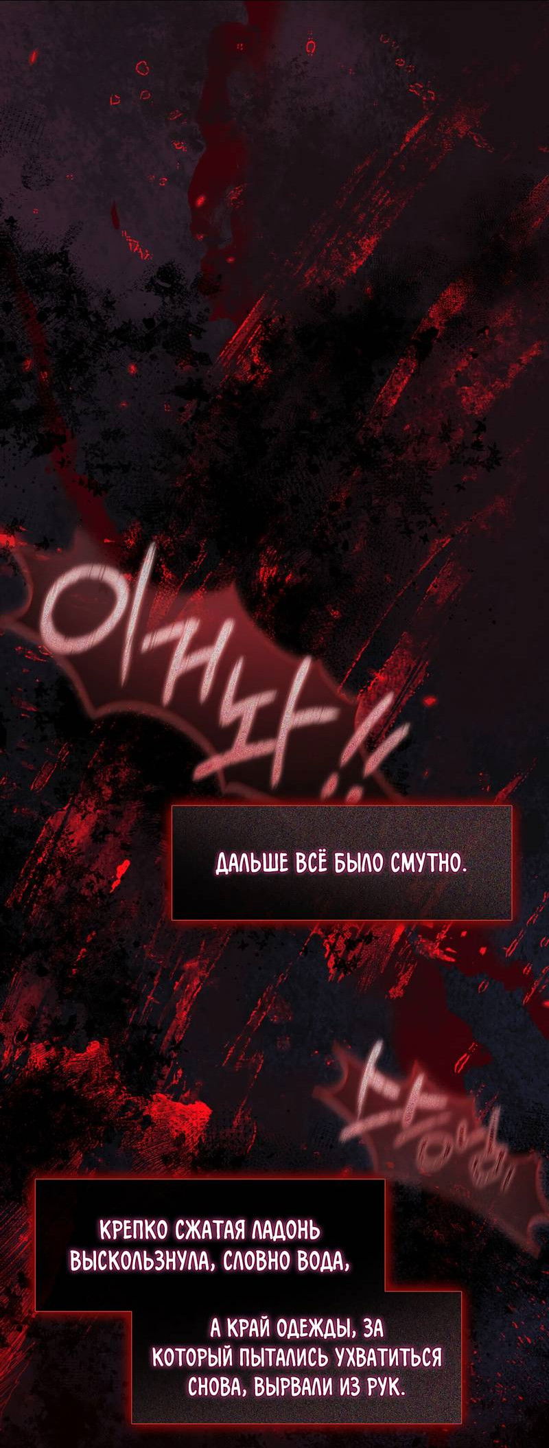 Манга Я трепетно оберегал главу демонического культа - Глава 67 Страница 57