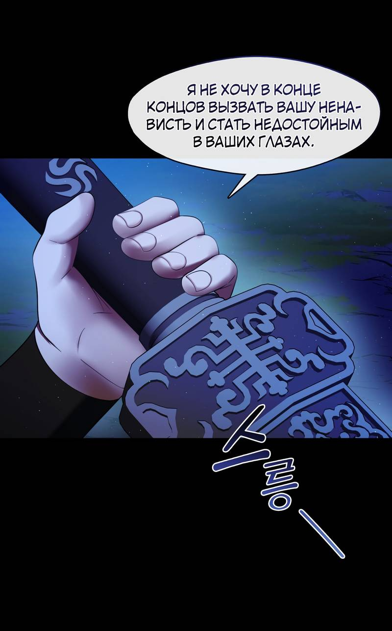 Манга Я трепетно оберегал главу демонического культа - Глава 67 Страница 12