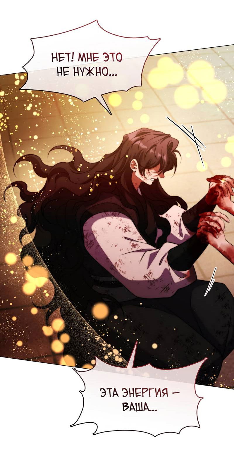 Манга Я трепетно оберегал главу демонического культа - Глава 67 Страница 36