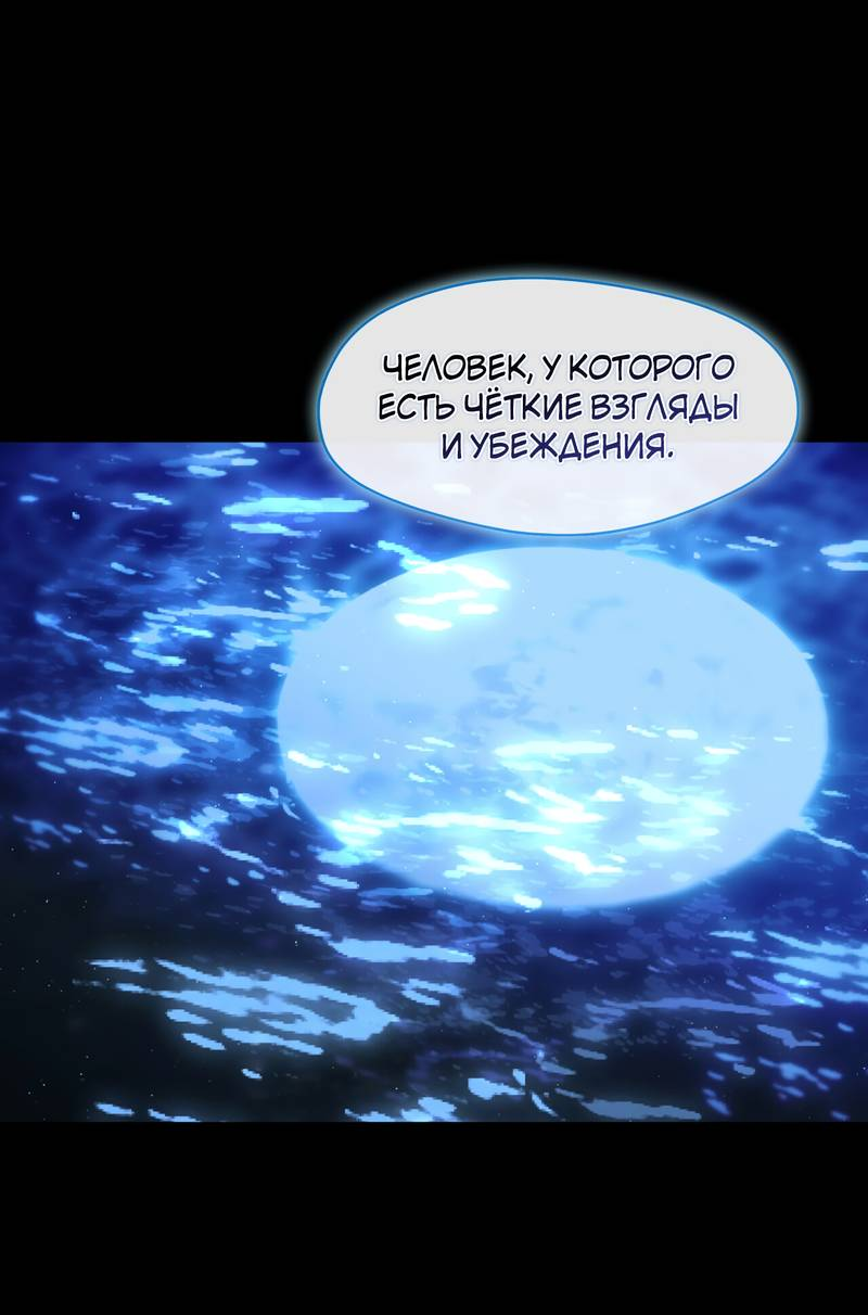 Манга Я трепетно оберегал главу демонического культа - Глава 67 Страница 4