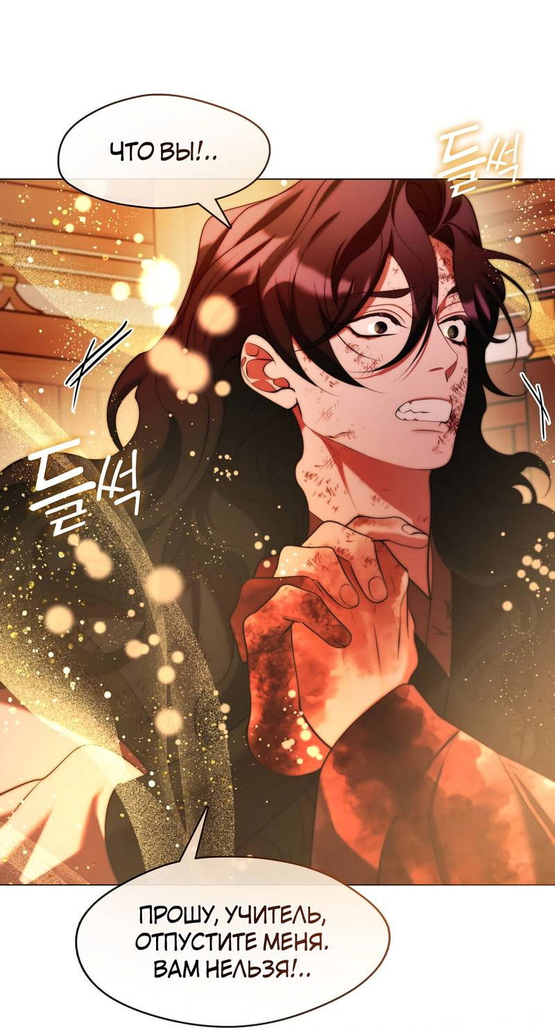 Манга Я трепетно оберегал главу демонического культа - Глава 67 Страница 34