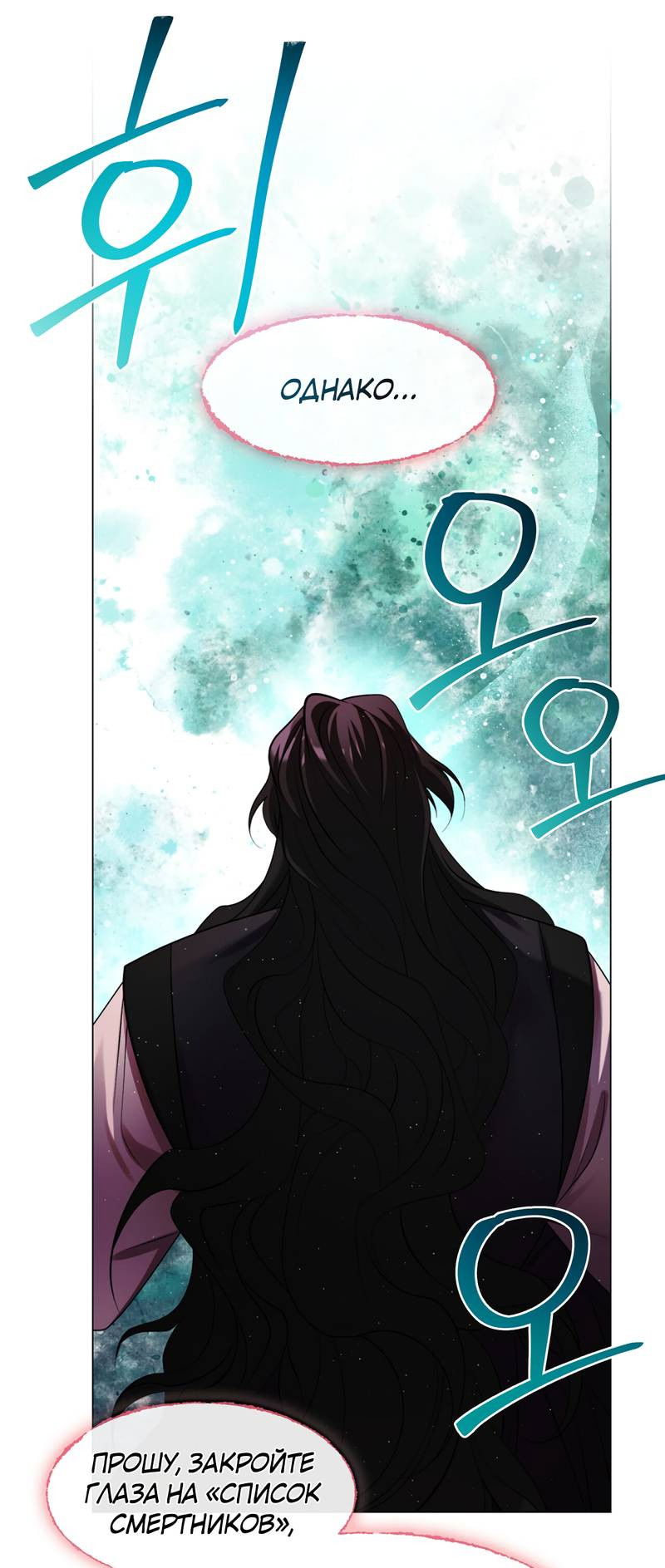 Манга Я трепетно оберегал главу демонического культа - Глава 67 Страница 14