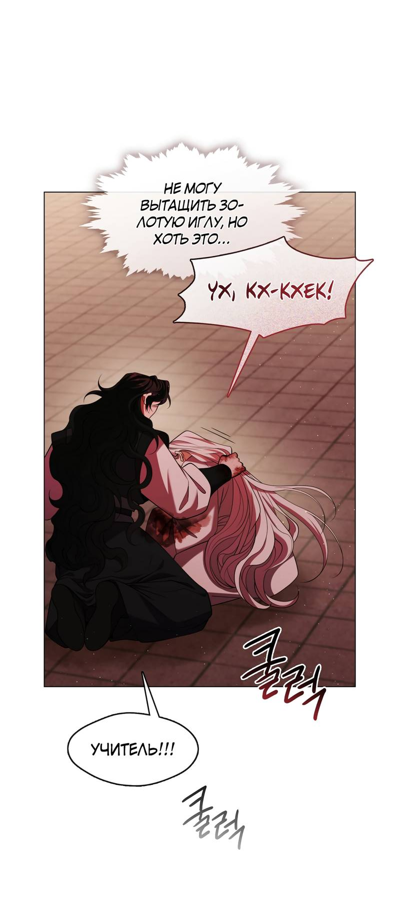 Манга Я трепетно оберегал главу демонического культа - Глава 67 Страница 27