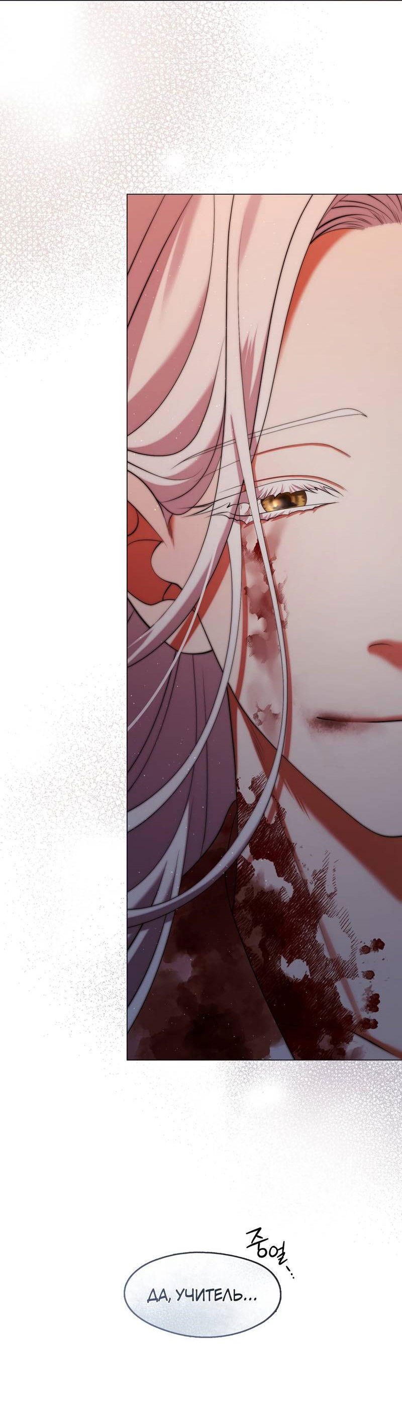 Манга Я трепетно оберегал главу демонического культа - Глава 67 Страница 50