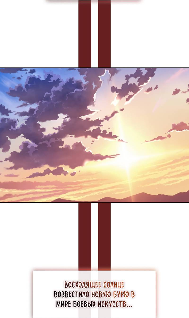 Манга Я трепетно оберегал главу демонического культа - Глава 67 Страница 62