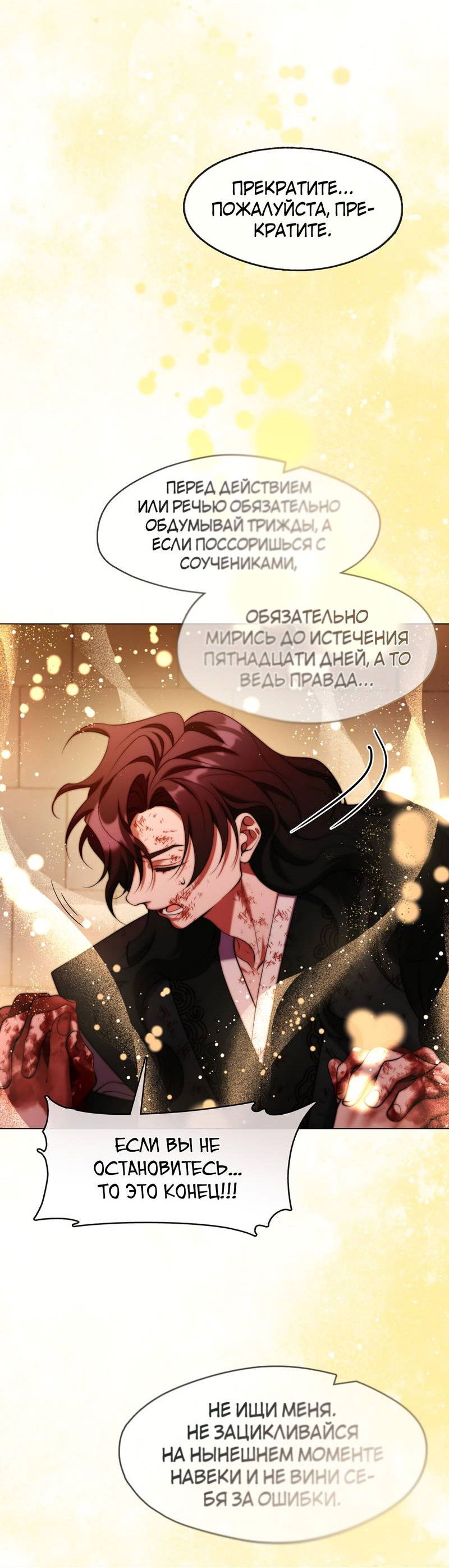 Манга Я трепетно оберегал главу демонического культа - Глава 67 Страница 41