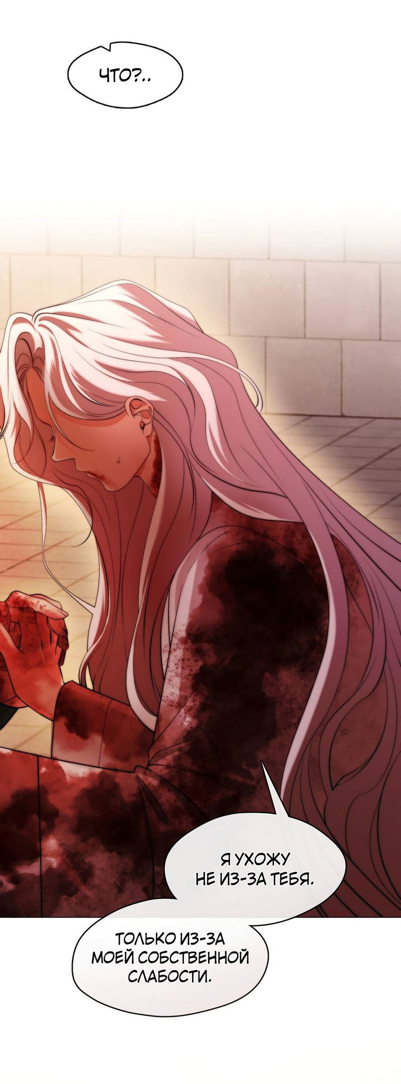 Манга Я трепетно оберегал главу демонического культа - Глава 67 Страница 32