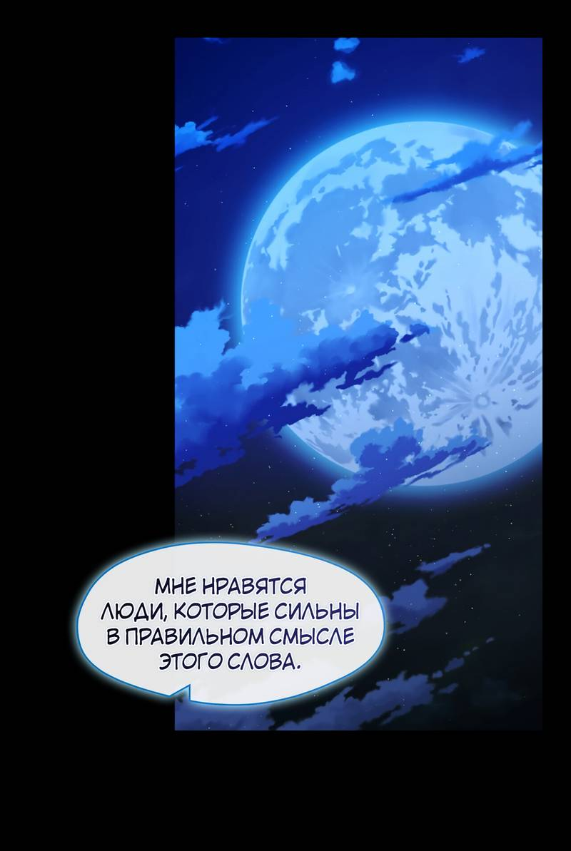 Манга Я трепетно оберегал главу демонического культа - Глава 67 Страница 2