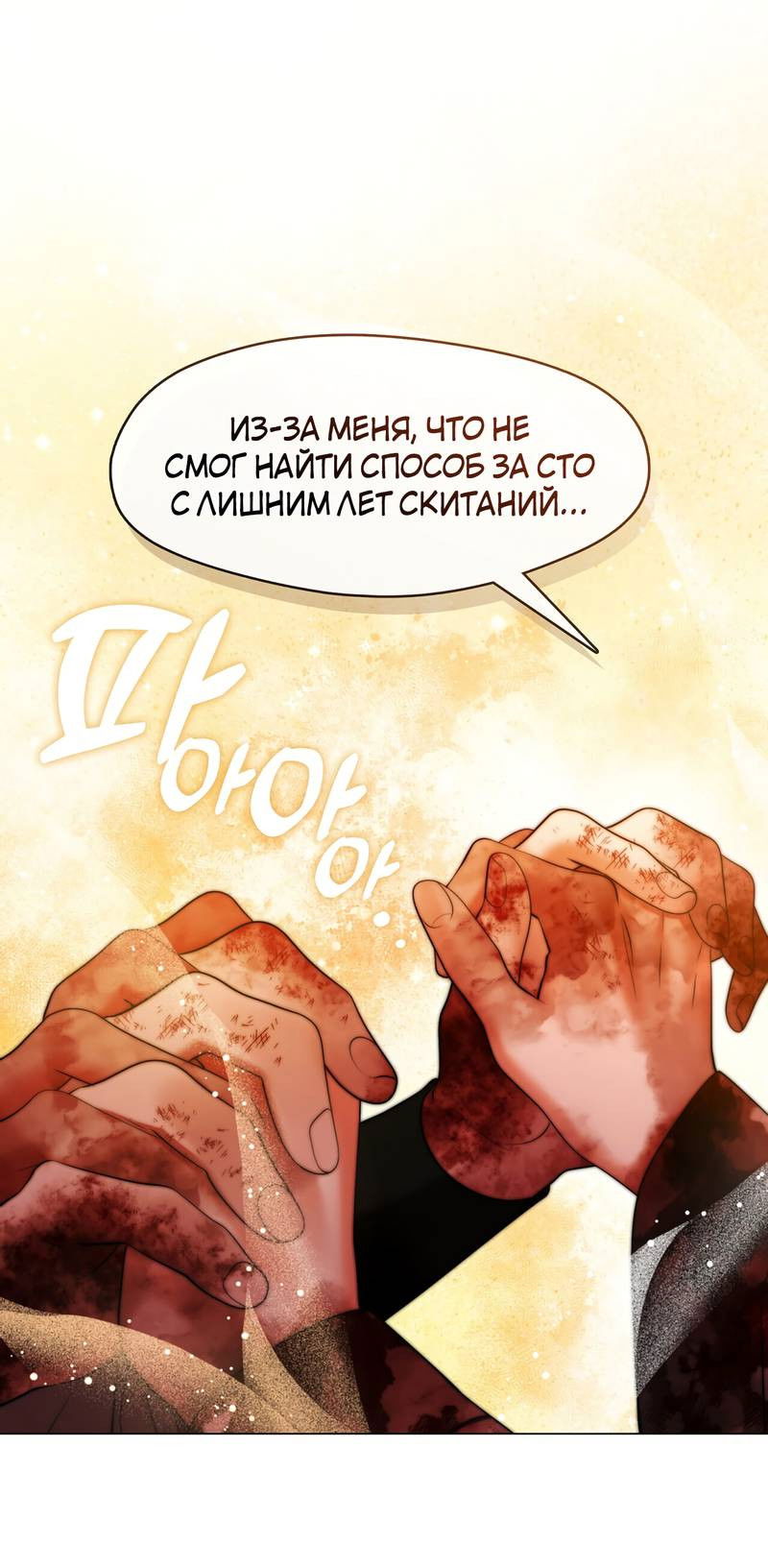 Манга Я трепетно оберегал главу демонического культа - Глава 67 Страница 33