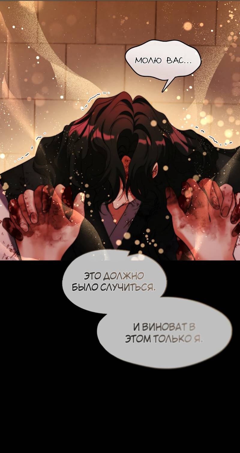 Манга Я трепетно оберегал главу демонического культа - Глава 67 Страница 42