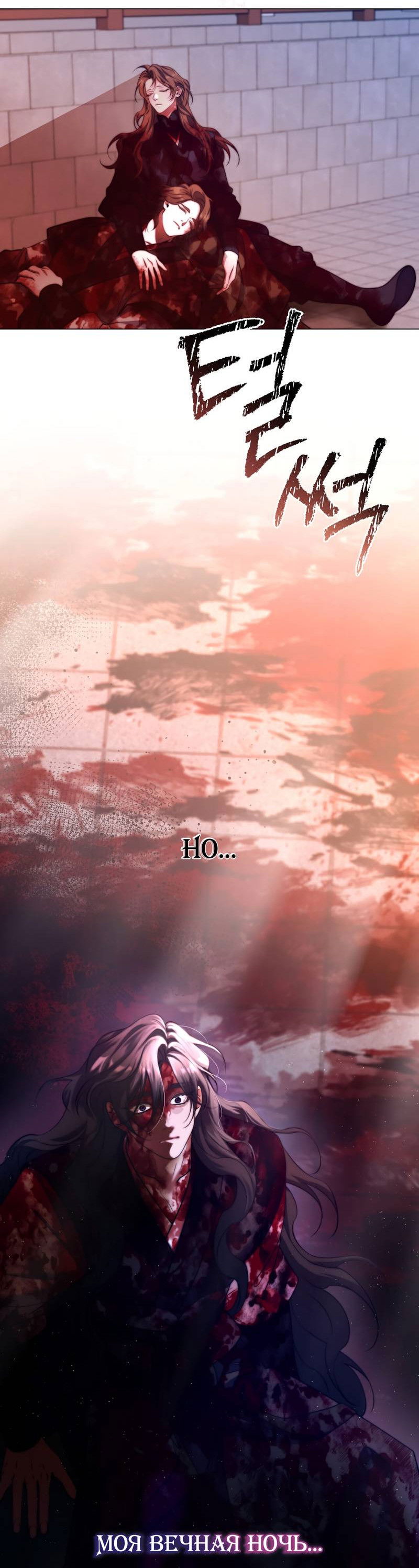 Манга Я трепетно оберегал главу демонического культа - Глава 67 Страница 64