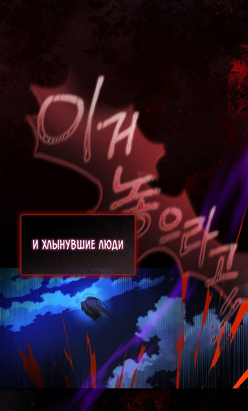 Манга Я трепетно оберегал главу демонического культа - Глава 67 Страница 58