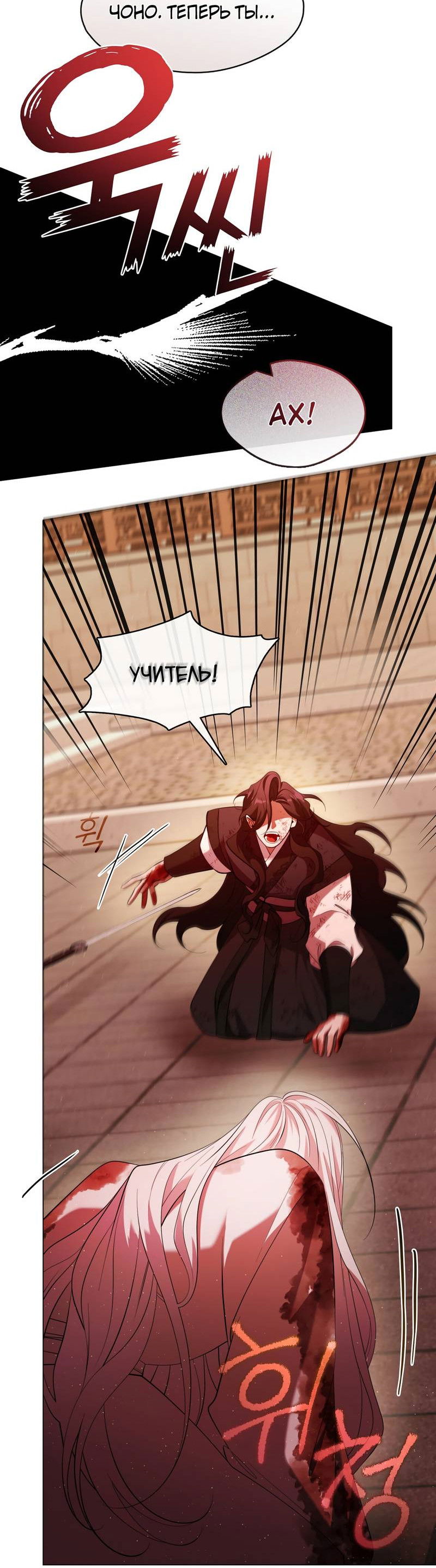 Манга Я трепетно оберегал главу демонического культа - Глава 67 Страница 21