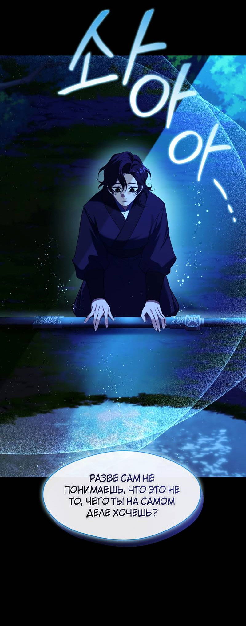 Манга Я трепетно оберегал главу демонического культа - Глава 67 Страница 9